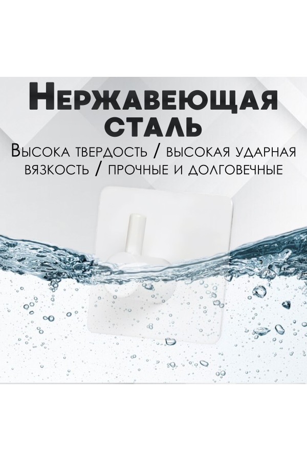 Крючки самоклеящиеся металлические для ванной и кухни, белые 3 шт