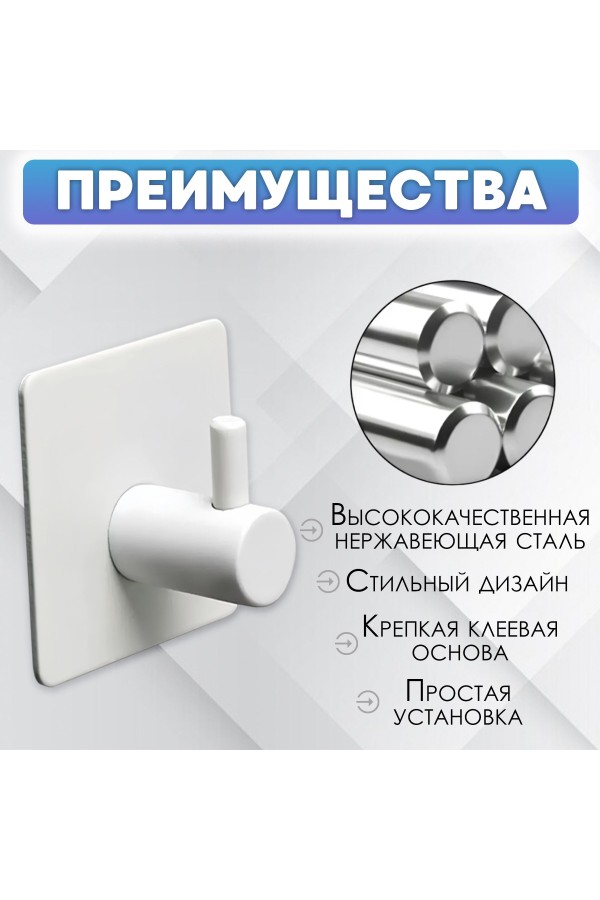 Крючки самоклеящиеся металлические для ванной и кухни, белые 3 шт