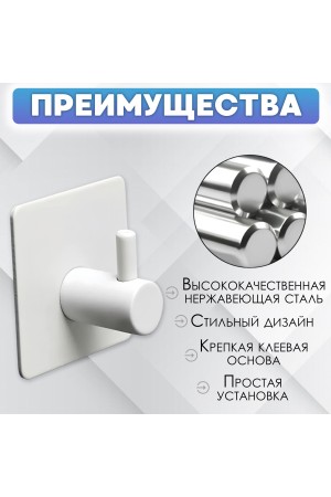Крючки самоклеящиеся металлические для ванной и кухни, белые 4 шт