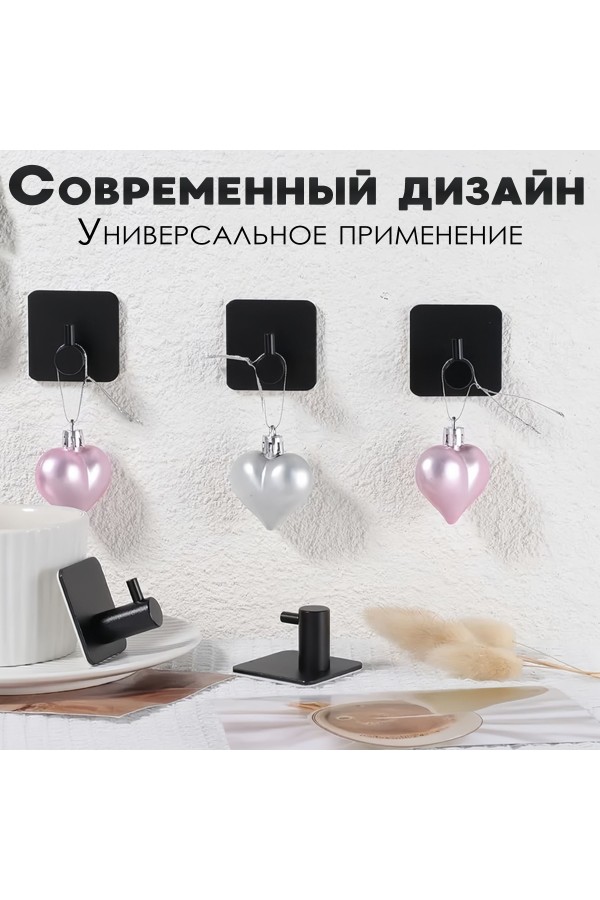 Крючки самоклеящиеся металлические для ванной и кухни, чёрные 4 шт