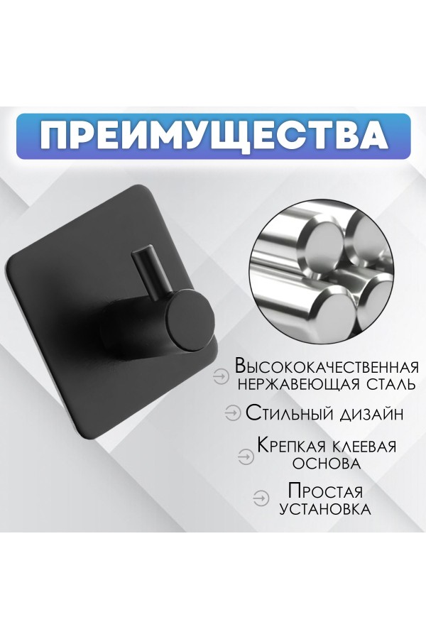 Крючки самоклеящиеся металлические для ванной и кухни, чёрные 4 шт