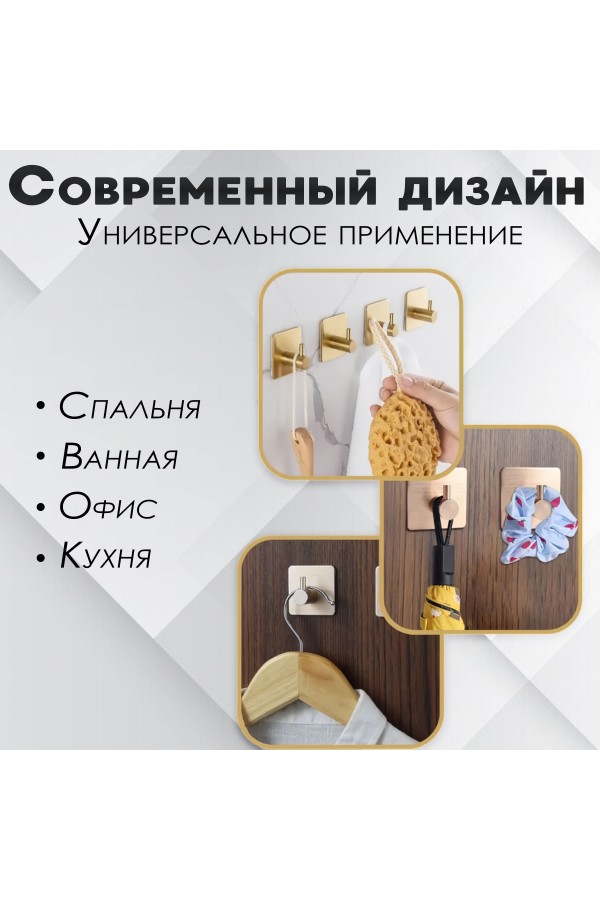 Крючки самоклеящиеся металлические для ванной и кухни, золотые 2 шт