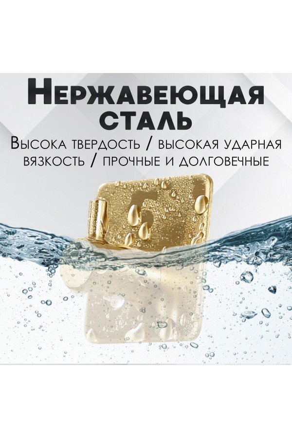 Крючки самоклеящиеся металлические для ванной и кухни, золотые 2 шт