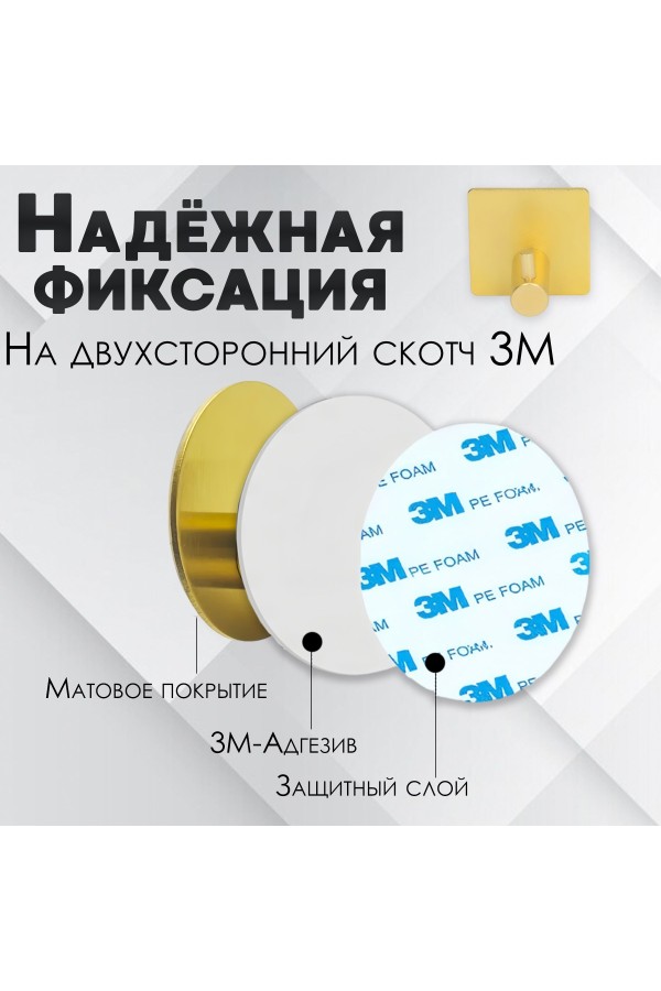 Крючки самоклеящиеся металлические для ванной и кухни, золотые 2 шт