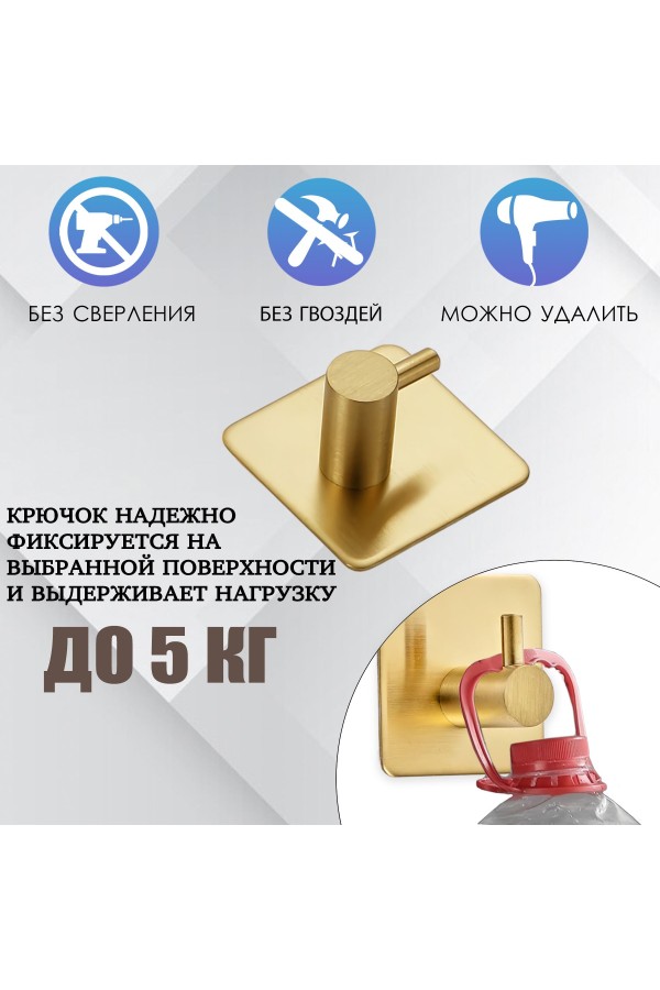 Крючки самоклеящиеся металлические для ванной и кухни, золотые 2 шт