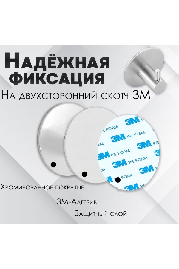 Крючки самоклеящиеся металлические для ванной и кухни, серебристые 2 шт