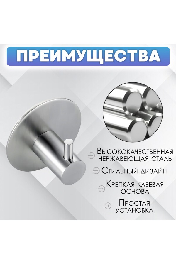 Крючки самоклеящиеся металлические для ванной и кухни, серебристые 2 шт