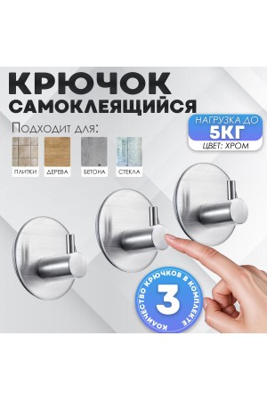 Крючки самоклеящиеся металлические для ванной и кухни, серебристые 3 шт