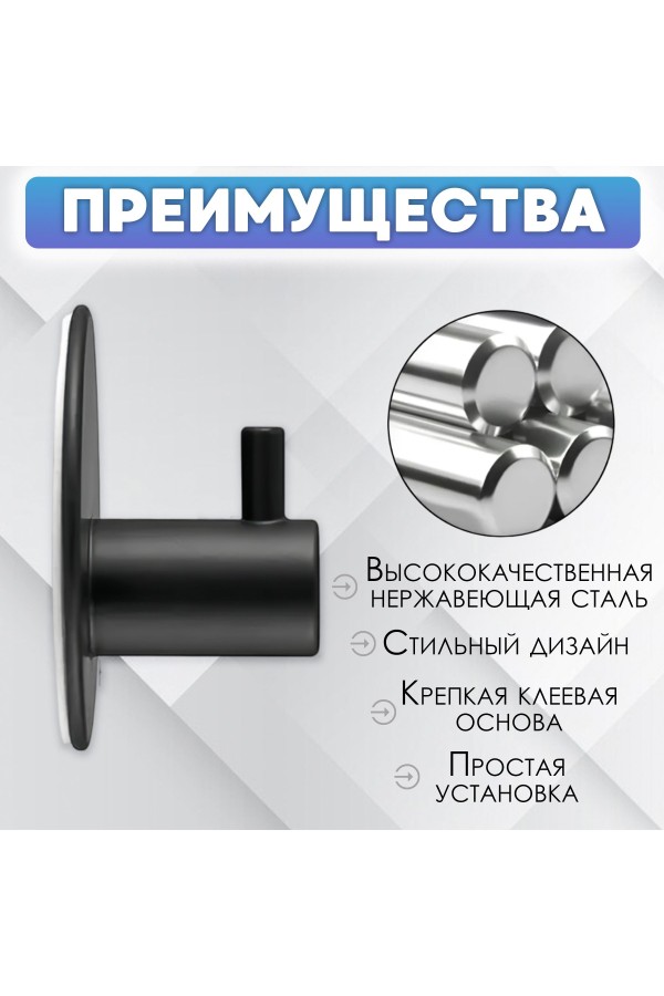 Крючки самоклеящиеся металлические для ванной и кухни, чёрные 2 шт