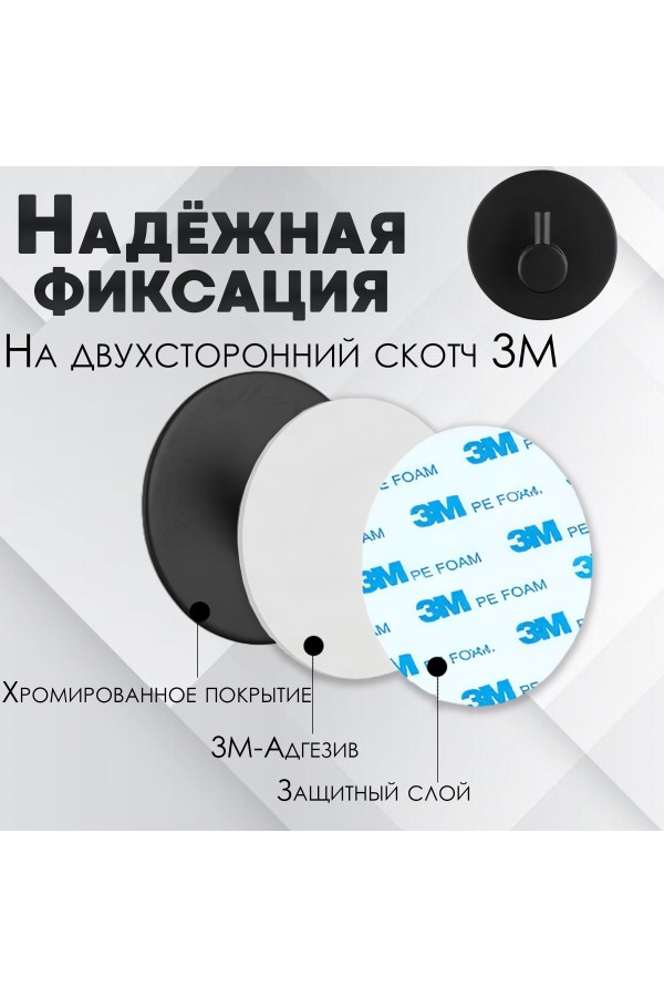 Крючки самоклеящиеся металлические для ванной и кухни, чёрные 3 шт