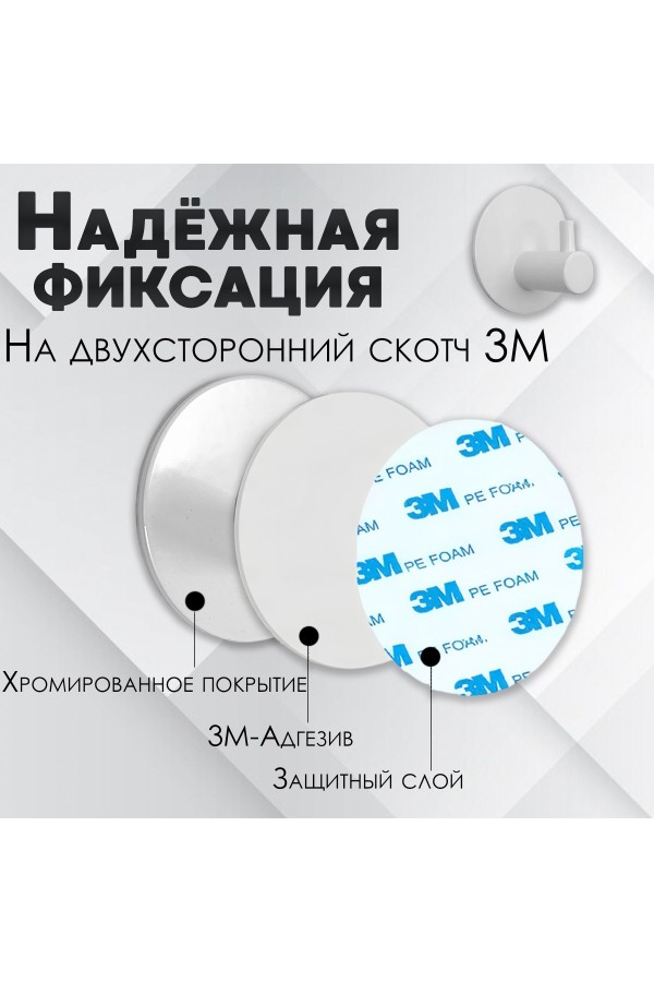 Крючки самоклеящиеся для ванной и кухни, белые 3 шт
