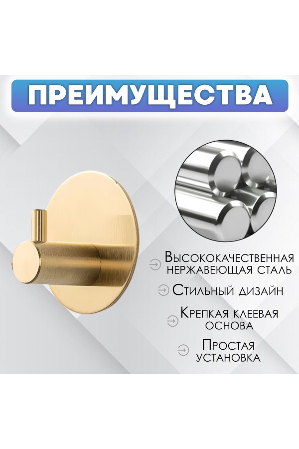 Крючки самоклеящиеся металлические для ванной и кухни, золотые 3 шт