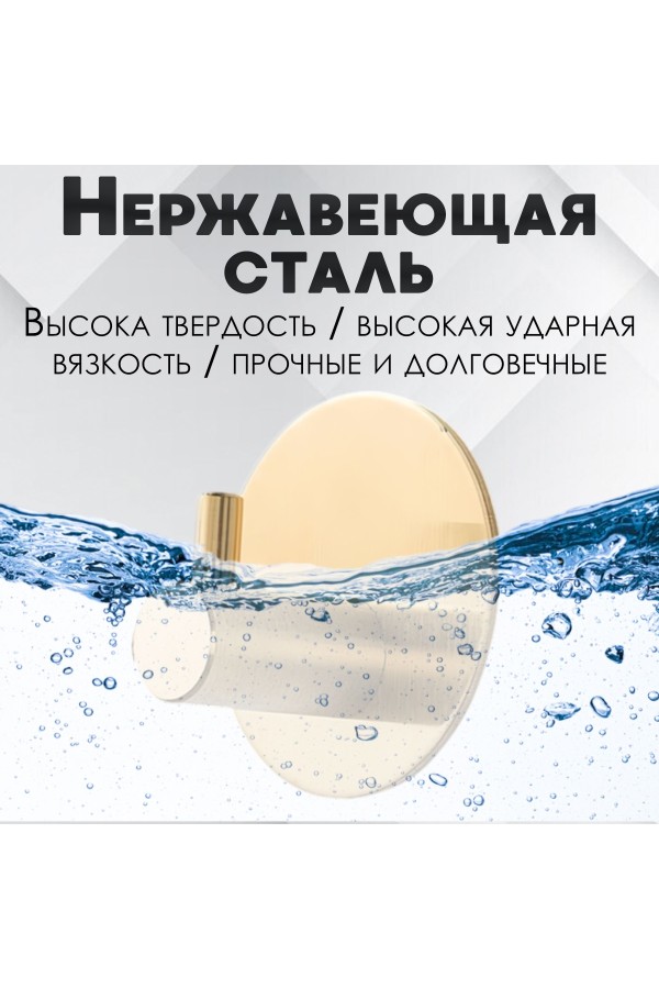 Крючки самоклеящиеся металлические для ванной и кухни, золотые 3 шт