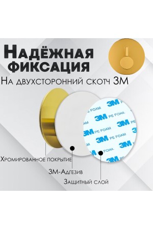 Крючки самоклеящиеся металлические для ванной и кухни, золотые 3 шт