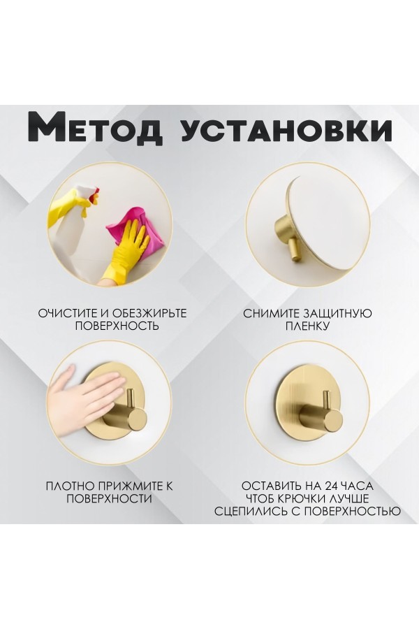Крючки самоклеящиеся металлические для ванной и кухни, золотые 4 шт