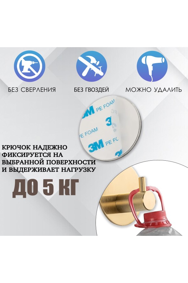 Крючки самоклеящиеся металлические для ванной и кухни, золотые 4 шт