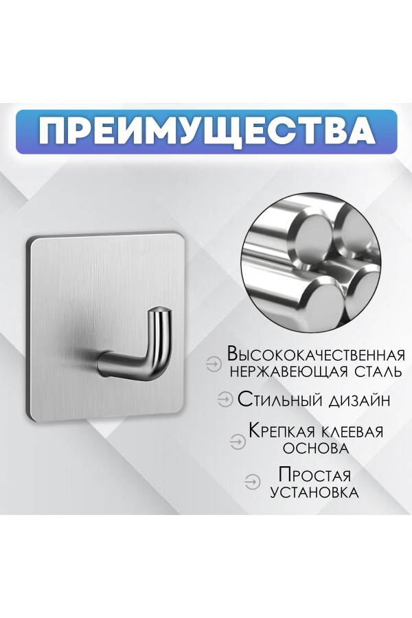 Крючки самоклеющиеся для ванной и кухни, серебристые 4 шт Крючок самоклеящийся металлический настенный