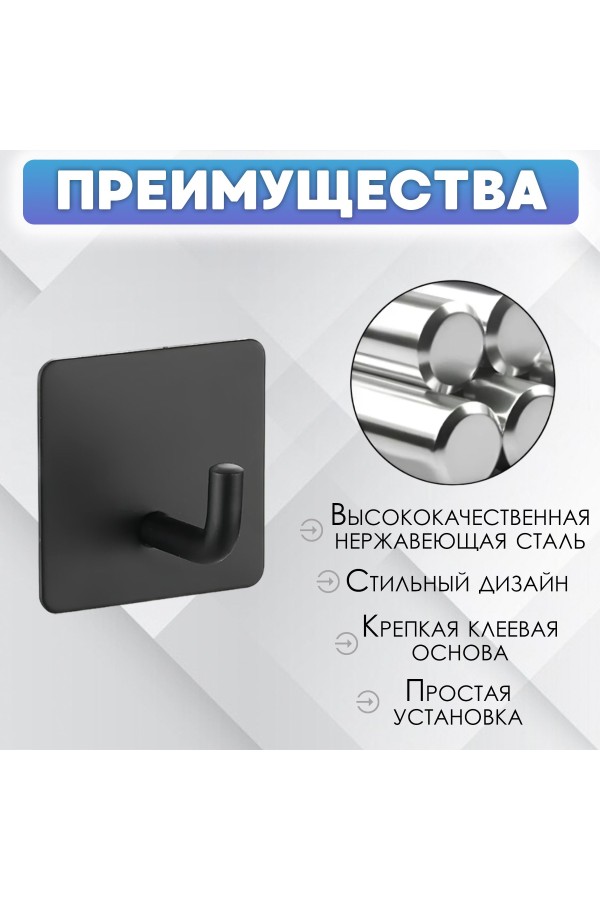 Крючки самоклеющиеся для ванной и кухни, чёрные 3 шт Крючок самоклеящийся металлический настенный
