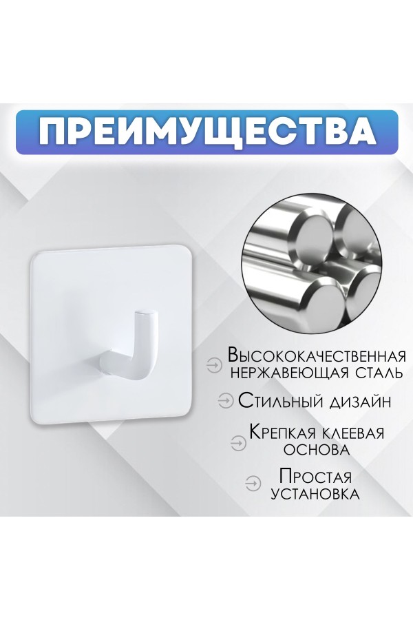 Крючки самоклеющиеся для ванной и кухни, белые 2 шт Крючок самоклеящийся металлический настенный