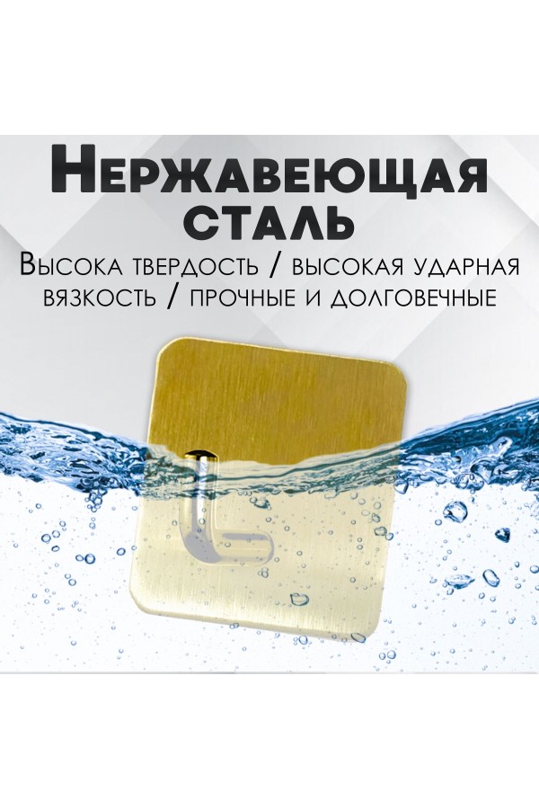 Крючки самоклеющиеся для ванной и кухни, золотые 2 шт Крючок самоклеящийся металлический настенный