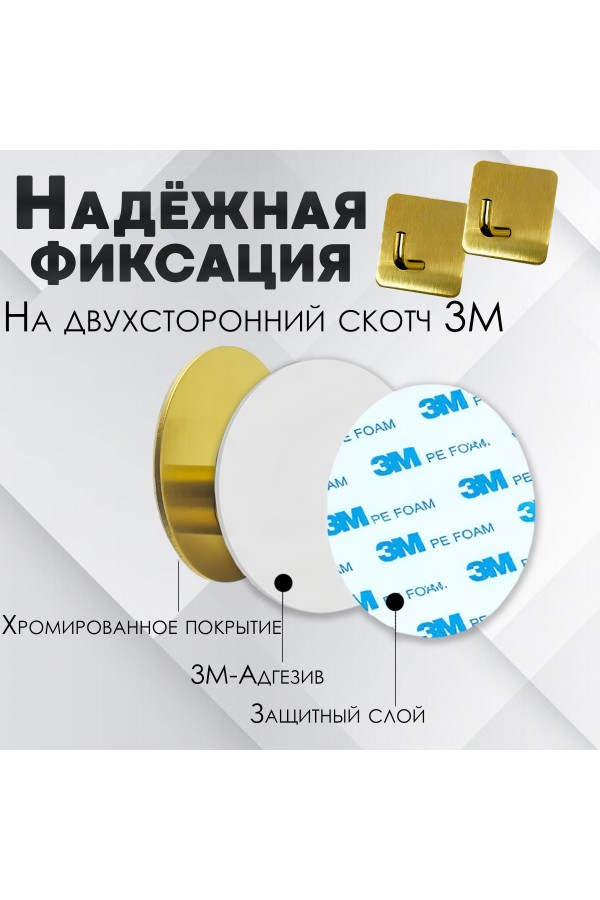 Крючки самоклеющиеся для ванной и кухни, золотые 2 шт Крючок самоклеящийся металлический настенный