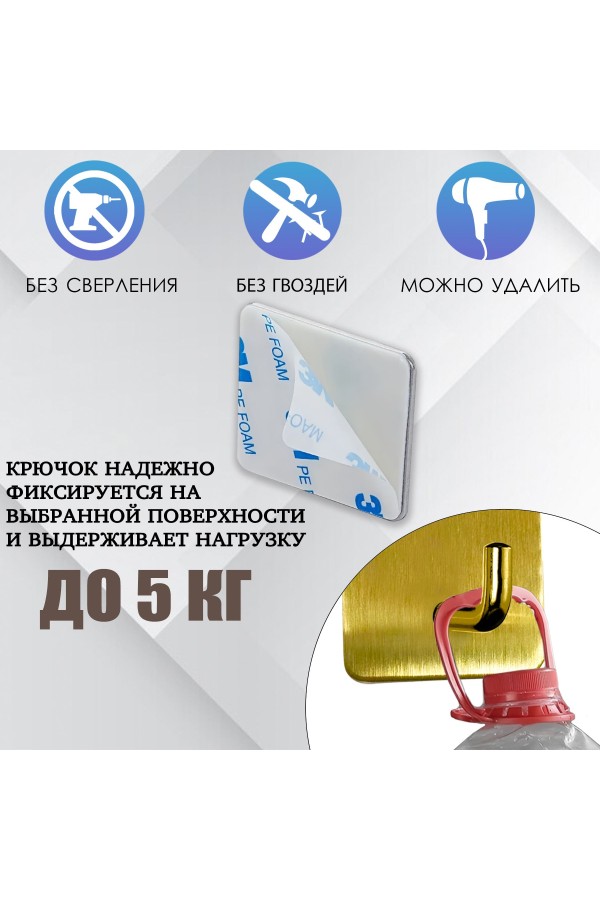 Крючки самоклеющиеся для ванной и кухни, золотые 2 шт Крючок самоклеящийся металлический настенный