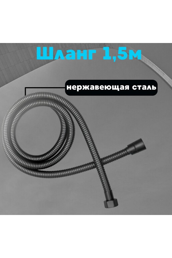 ХБ Лейка для душа со шлангом 1,5м и держателем, водосберегающая, 5 режимов, держатель для лейки, душевой комплект черный