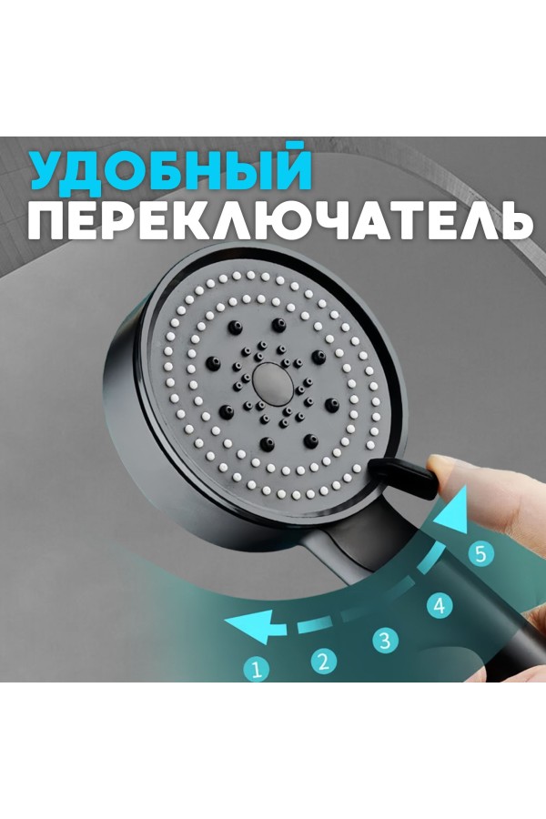 ХБ Лейка для душа со шлангом 1,5м и держателем, водосберегающая, 5 режимов, держатель для лейки, душевой комплект черный