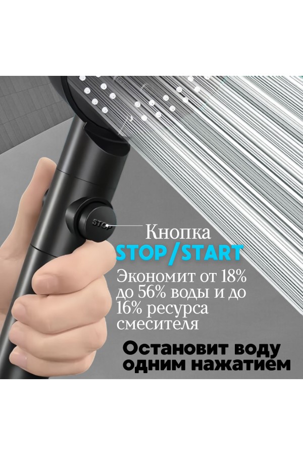 ХБ Лейка для душа со шлангом 1,5м и держателем, водосберегающая, 5 режимов, держатель для лейки, душевой комплект черный