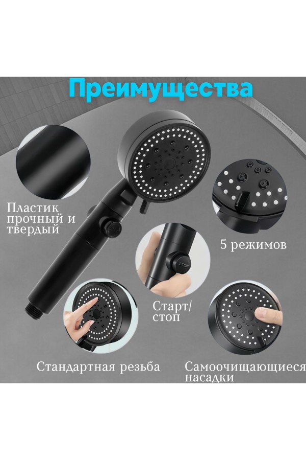 ХБ Лейка для душа со шлангом 1,5м и держателем, водосберегающая, 5 режимов, держатель для лейки, душевой комплект черный