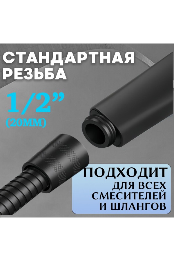ХБ Лейка для душа со шлангом 1,5м и держателем, водосберегающая, 5 режимов, держатель для лейки, душевой комплект черный