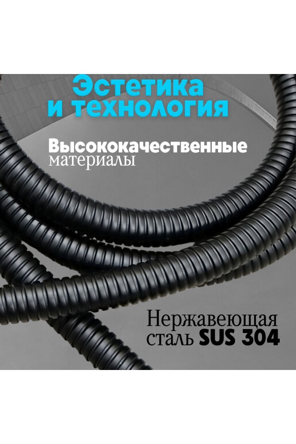 ХБ Лейка для душа со шлангом 1,5м и держателем, водосберегающая, 5 режимов, держатель для лейки, душевой комплект черный