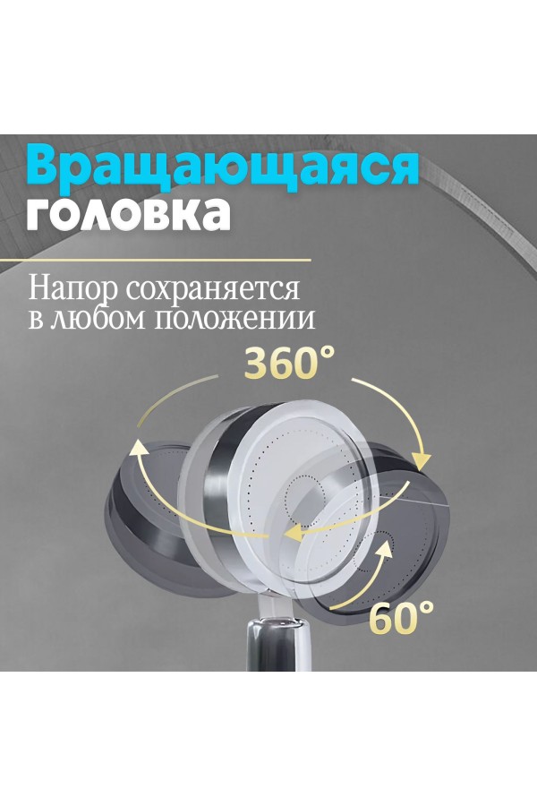 ХБ Душевая лейка с вентилятором, турболейка с фильтром