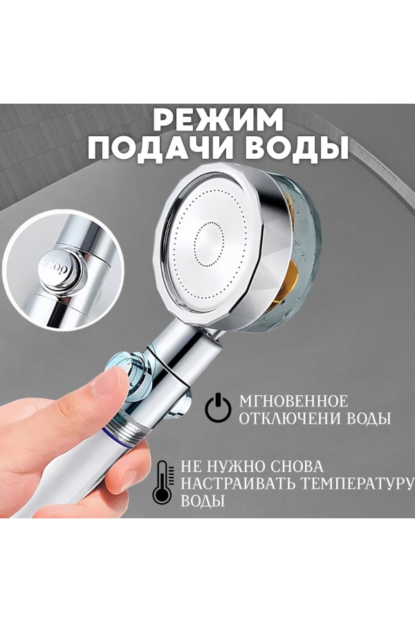 ХБ Душевая лейка с вентилятором, турболейка с фильтром