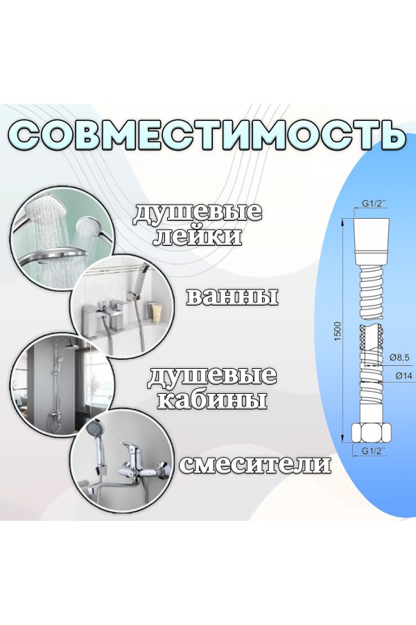 ХБ Шланг для душа 1,5м , душевой шланг SPEC2
