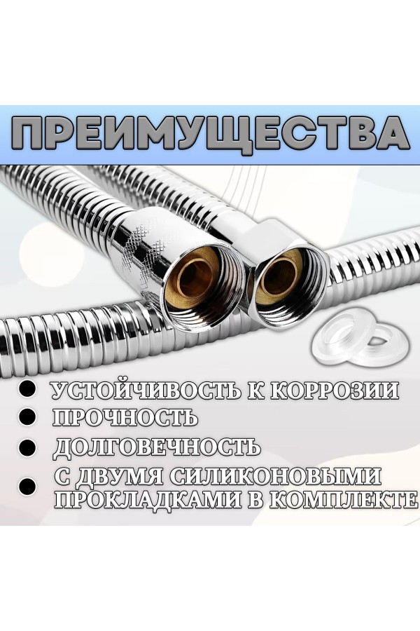 ХБ Шланг для душа 1,5м , душевой шланг SPEC2