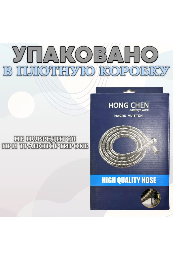 ХБ Шланг для душа 1,5м , душевой шланг SPEC2