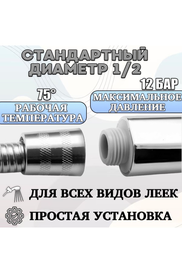 ХБ Шланг для душа 2м , душевой шланг SPEC3