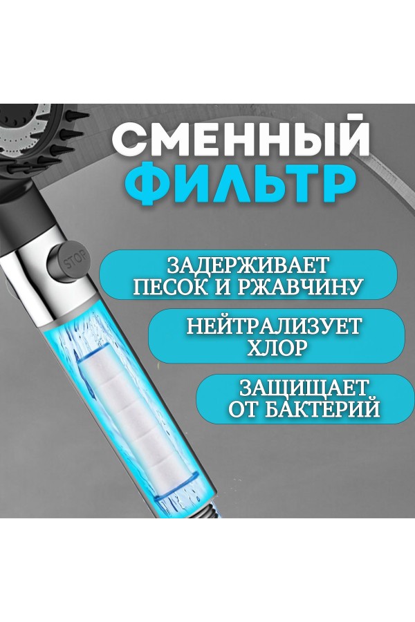 ХБ Лейка для душа массажная, 3 режима водосберегающая MASAGE Black