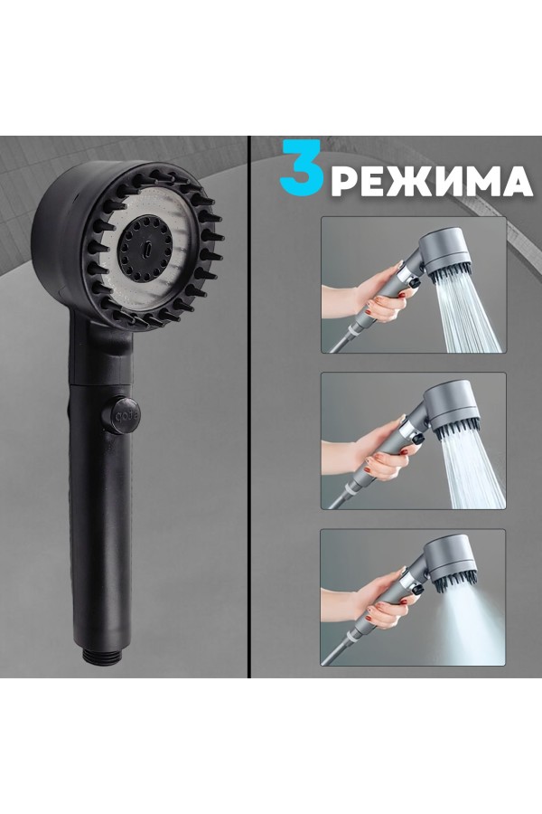 ХБ Лейка для душа массажная, 3 режима водосберегающая MASAGE Black