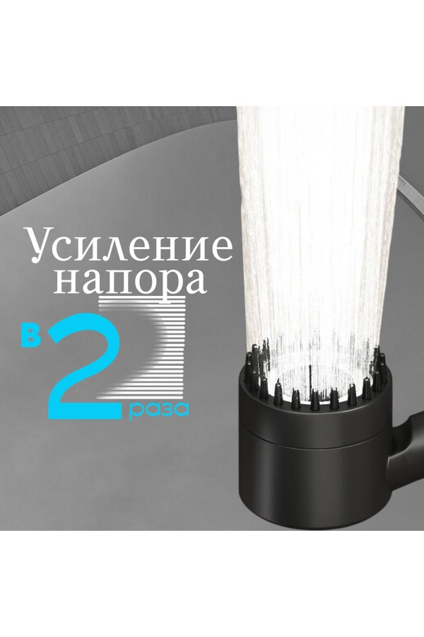 ХБ Лейка для душа массажная, 3 режима водосберегающая MASAGE Black