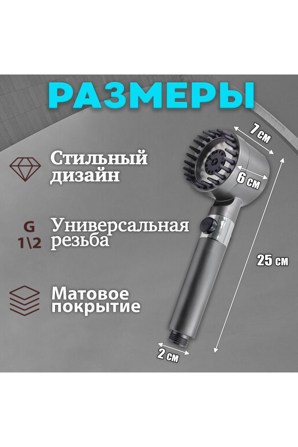 ХБ Лейка для душа массажная с фильтром , 3 режима водосберегающая MASAGE Grey