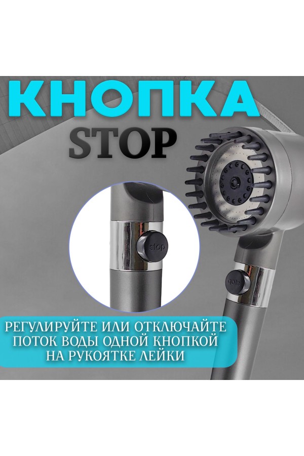 ХБ Лейка для душа массажная с фильтром , 3 режима водосберегающая MASAGE Grey