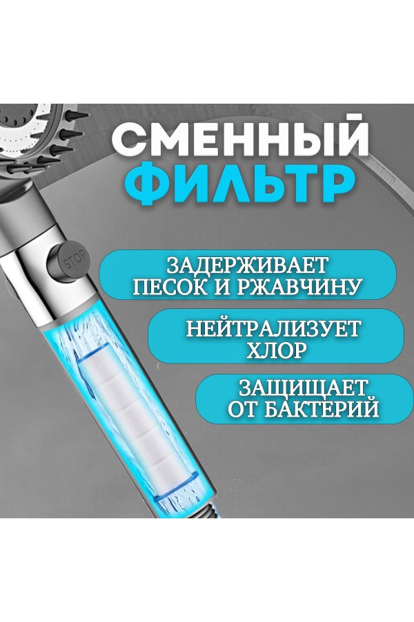 ХБ Лейка для душа массажная с фильтром , 3 режима водосберегающая MASAGE Grey