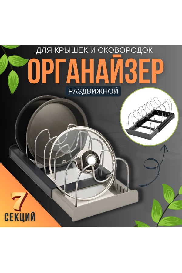 Держатель для крышек и сковородок кухонный , подставка для кастрюль и тарелок