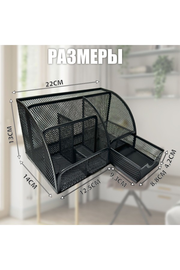 ХБ Органайзер для канцелярии настольный , подставка для ручек и карандашей, 7 ячеек металлическая, 22х13х14 см, цвет черный