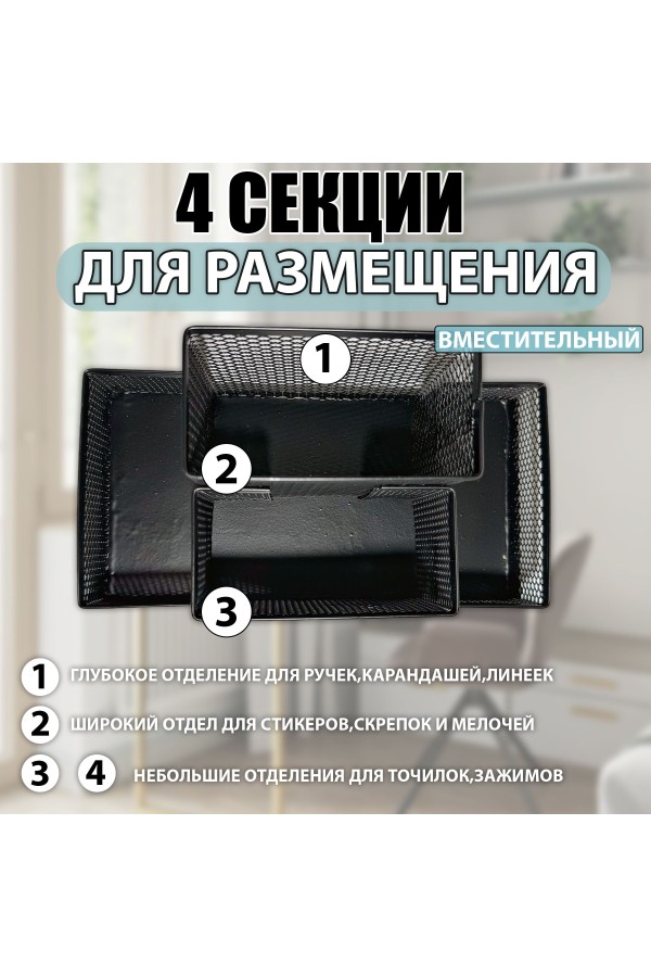 ХБ Органайзер для канцелярии , подставка для ручек и карандашей, 4 секции металлическая, 20х10х10 см, цвет черный