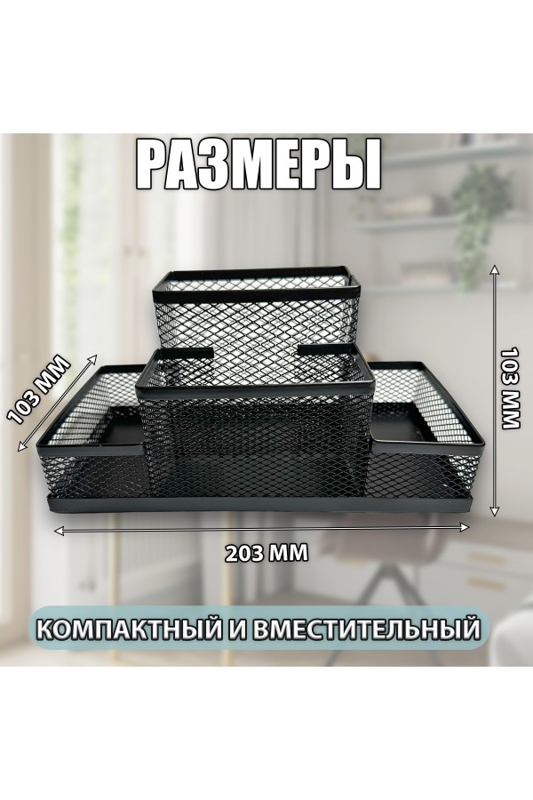 ХБ Органайзер для канцелярии , подставка для ручек и карандашей, 4 секции металлическая, 20х10х10 см, цвет черный