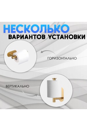 Держатель для туалетной бумаги самоклеющийся настенный , золотой