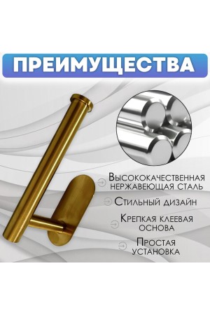 Держатель для туалетной бумаги самоклеющийся настенный , золотой